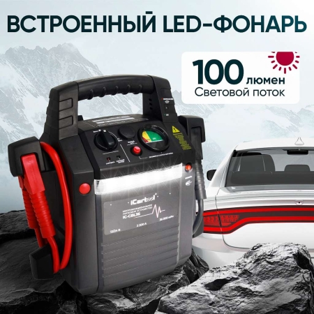 Пусковое устройство 12/24В, 36 000 мАч, мин. 12v1100A/24v500A макс. 12v2200A/24v1100A iCartool IC-CBL36