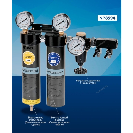 Фильтр-группа двухступенчатая до 0,01 мкм NP8594 ( NORDBERG)