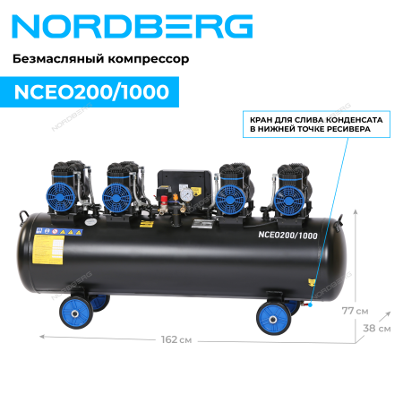 Компрессор безмасляный 380 В, ресивер 200 л, 1000 л/мин NCEO200/1000 (NORDBERG)