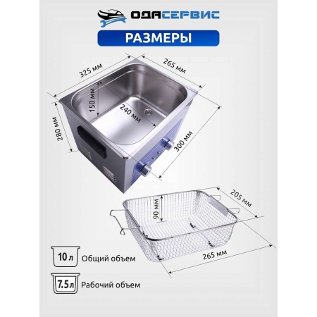 Ультразвуковая ванна с механическим таймером и подогревом, 10 л ОДА Сервис ODA-MH100