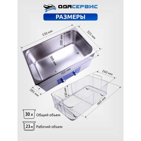 Ультразвуковая ванна с механическим таймером и подогревом, 30 л ОДА Сервис ODA-MH280