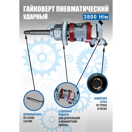 RT-5880 Гайковерт грузовой