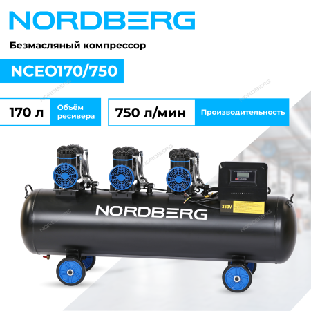 Компрессор безмасляный 380 В, ресивер 170 л, 750 л/мин NCEO170/750 (NORDBERG)