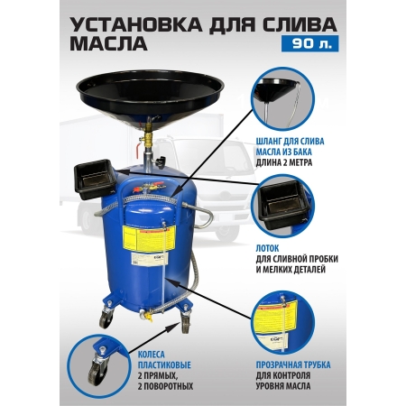 ES-2180 Установка для слива отработанного масла