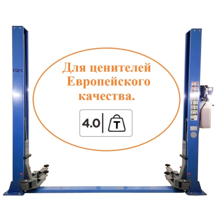 Подъемник автомобильный двухстоечный 4т ES-4