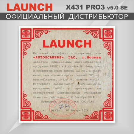 Диагностический мультимарочный сканер Launch X431 PRO3 v5.0 SE LNC-118