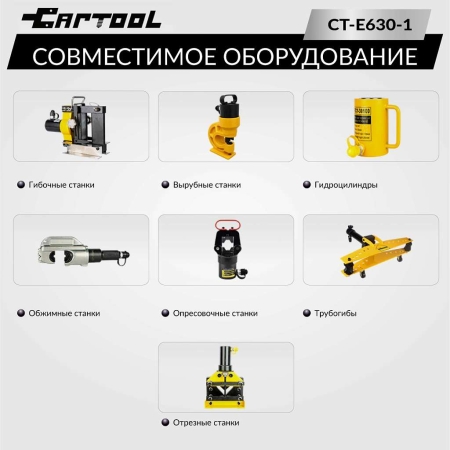 Насос маслянный гидравлический, поршневой с электроприводом Car-Tool CT-E630-1