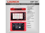 Диагностический мультимарочный сканер Launch CRP359 LNC-122