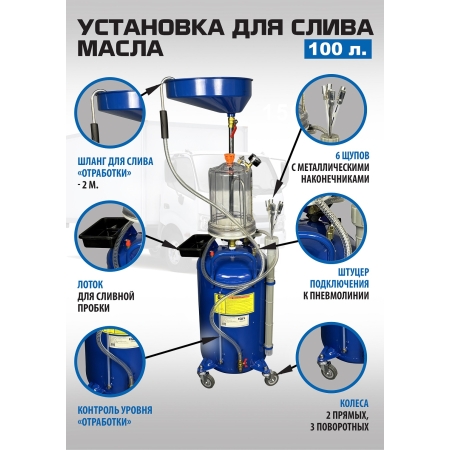 ES-2197 Установка для слива отработанного масла
