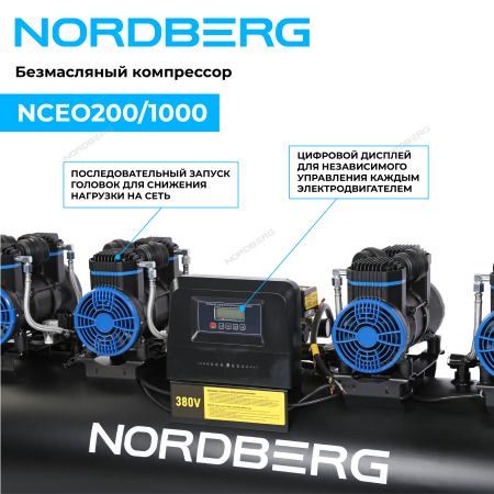 Компрессор безмасляный 380 В, ресивер 200 л, 1000 л/мин NCEO200/1000 (NORDBERG)