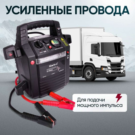 Пусковое устройство 12/24В, 36 000 мАч, мин. 12v1100A/24v500A макс. 12v2200A/24v1100A iCartool IC-CBL36