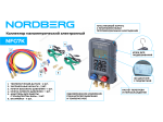 Коллектор манометрический электронный со шлангами и муфтами в кейсе NFG7K (NORDBERG)