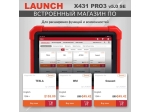 Диагностический мультимарочный сканер Launch X431 PRO3 v5.0 SE LNC-118