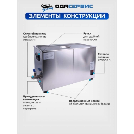 Ультразвуковая ванна с механическим таймером и подогревом, 30 л ОДА Сервис ODA-MH280