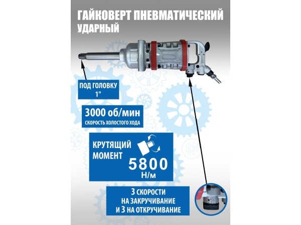 RT-5999 Гайковерт грузовой