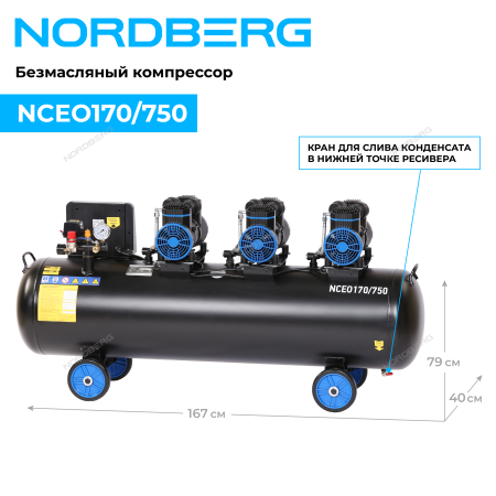 Компрессор безмасляный 380 В, ресивер 170 л, 750 л/мин NCEO170/750 (NORDBERG)