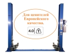 Подъемник автомобильный двухстоечный 4т ES-4