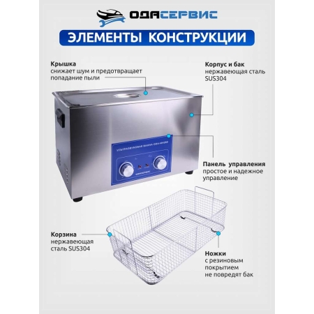 Ультразвуковая ванна с механическим таймером и подогревом, 30 л ОДА Сервис ODA-MH280