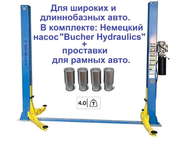 Автомобильный гидравлический подъемник прямые лапы + проставки 4т TS-4
