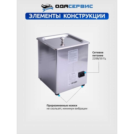 Ультразвуковая ванна с аналоговым управлением, подогревом, дегазацией и модуляцией 2 л ОДА Сервис ODA-DS20