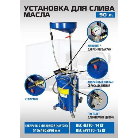 ES-2185 Установка для слива отработанного масла