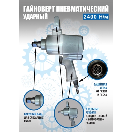 RT-5662 Гайковерт грузовой ударный