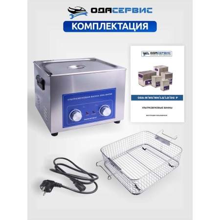Ультразвуковая ванна с механическим таймером и подогревом, 15 л ОДА Сервис ODA-MH130