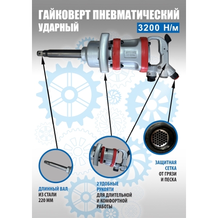 RT-5770 Гайковерт для грузовых автомобилей