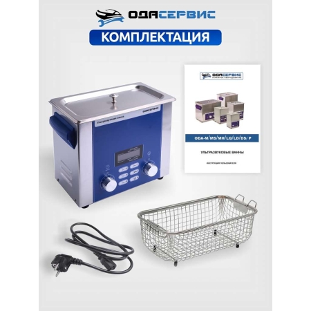 Ультразвуковая ванна с цифровым управлением, подогревом, дегазацией и импульсной очисткой 3 л ОДА Сервис ODA-P30
