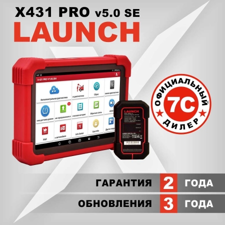 Диагностический мультимарочный сканер Launch X431 PRO v5.0 SE LNC-117