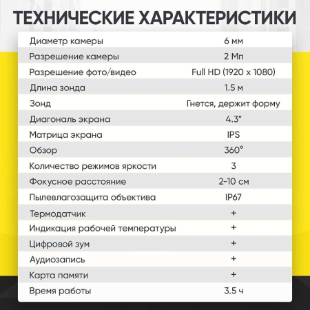 Видеоэндоскоп управляемый, экран 4.3", 2Мп, 1920х1080, 1.5м, зонд 6мм, 360° iCartool IC-VC156