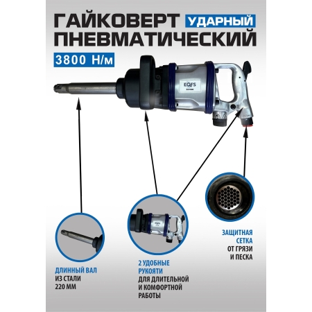 ES7800 Гайковерт грузовой