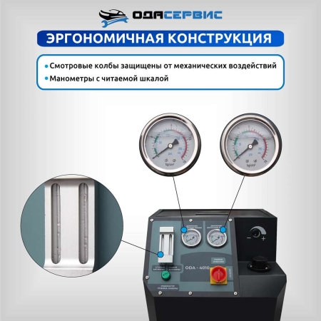 Установка для замены антифриза в системе охлаждения ОДА Сервис ODA-4010