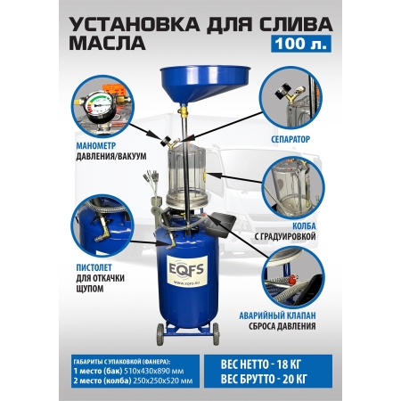 ES-2197 Установка для слива отработанного масла
