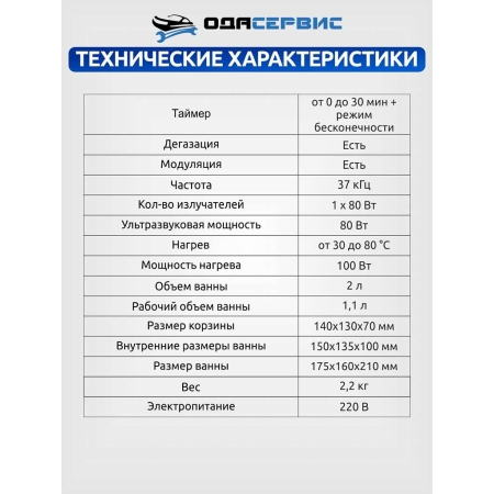 Ультразвуковая ванна с аналоговым управлением, подогревом, дегазацией и модуляцией 2 л ОДА Сервис ODA-DS20