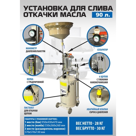 Вакуумная откачка масла 80л. Воронка+предкамера+6 щупов, ES-2097