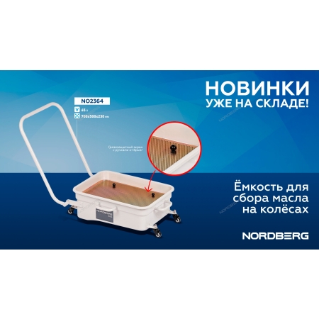 Емкость для сбора масла на колесах, 65 л NO2364 (NORDBERG)