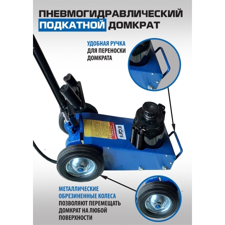 ES1600-7 Домкрат грузовой подкатной пневмогидравлика, 35т