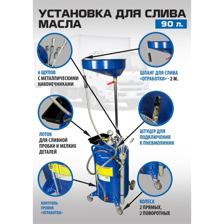 ES-2185 Установка для слива отработанного масла