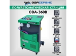 Полуавтоматическая станция для заправки кондиционеров автобусов ОДА Сервис ODA-360B