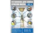 Маслосборник с откачкой через щуп. Воронка+предкамера+6 щупов, TS-2097