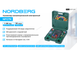 Коллектор манометрический электронный со шлангами и муфтами в кейсе NFG7K (NORDBERG)