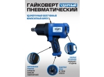 ES-7135K Пневмогайковерт ударный 3/4 + набор головок