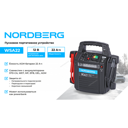 Пусковое портативное устройство 12 В, 22 А·ч WSA22 (NORDBERG)
