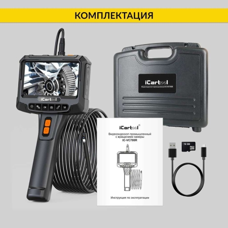 Видеоэндоскоп промышленный с вращением камеры, экран 5\", 2 камеры 2Мп, 1920х1080, 5м, 8мм зонд, iCartool IC-VC700R-5