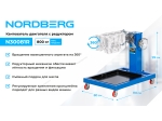 Стенд кантователь для двигателя с редуктором 800 кг N30081R (NORDBERG)