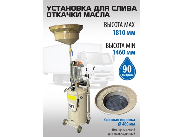 Вакуумная откачка масла 80л. Воронка+предкамера+6 щупов, ES-2097