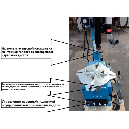 TS-3923A Станок шиномонтажный (с бустером) полуавтомат со вспомогательной рукой