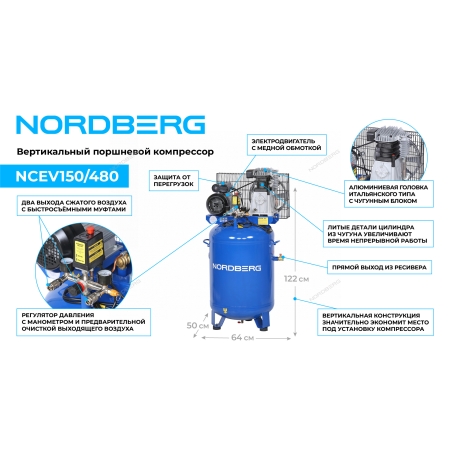 Компрессор вертикальный поршневой с ременной передачей 220 В, ресивер 150 л, 446 л/мин NCEV150/480 (NORDBERG)