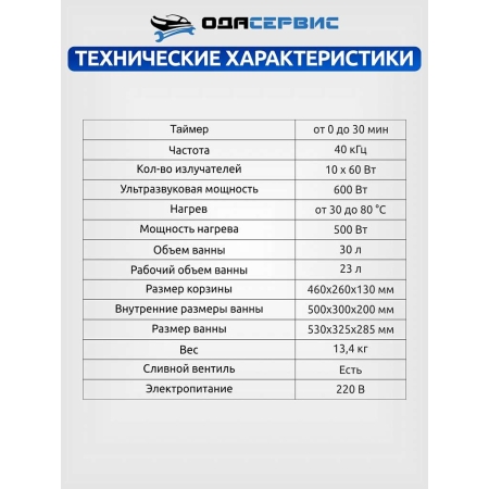 Ультразвуковая ванна с механическим таймером и подогревом, 30 л ОДА Сервис ODA-MH280